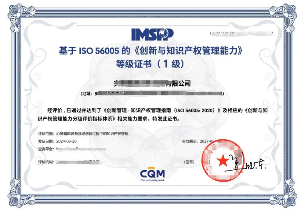 ISO56005创新与知识产权管理能力评价