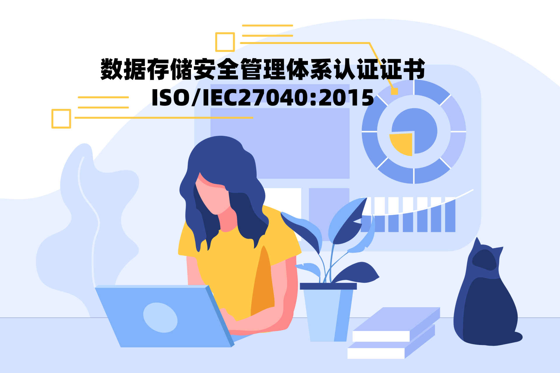 数据存储安全管理体系认证证书ISO/IEC27040:2015