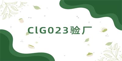 ClG023验厂-立标 - 副本.jpg