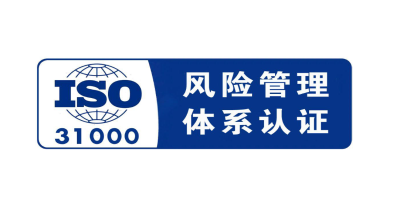 什么是ISO31000风险管理体系认证？